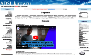 Adsl.kirov.ru thumbnail
