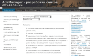 Adsmanager-joomla.ru thumbnail