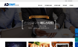 Adstart.co.kr thumbnail