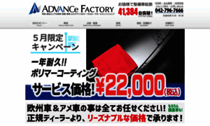 Advance-factory.jp thumbnail