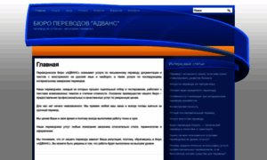Advance-translation.com.ua thumbnail