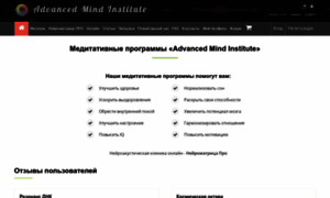 Advanced-mind-institute.org thumbnail