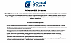 Advancedipscanner.ru thumbnail