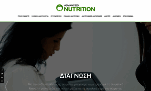Advancednutrition.gr thumbnail
