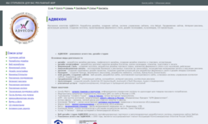 Advecon.ru thumbnail