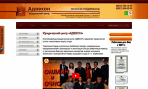 Adveconspb.ru thumbnail