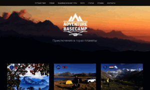 Adventure-basecamp.ru thumbnail