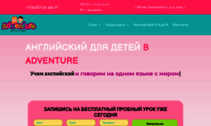 Adventure-kids.ru thumbnail