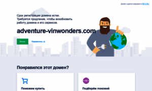 Adventure-vinwonders.com thumbnail