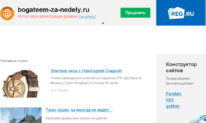 Advert.bogateem-za-nedely.ru thumbnail