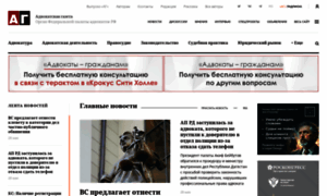 Advgazeta.ru thumbnail