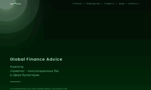 Advice.globalfinance.info thumbnail