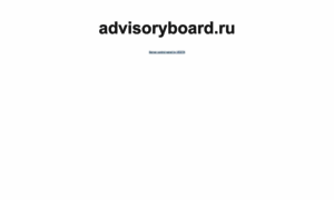 Advisoryboard.ru thumbnail