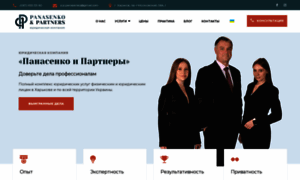 Advokat-panasenko.kh.ua thumbnail