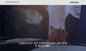 Advokat-po-semeinim-delam.ru thumbnail