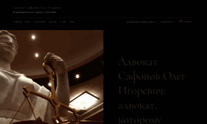 Advokat-safonov.com thumbnail