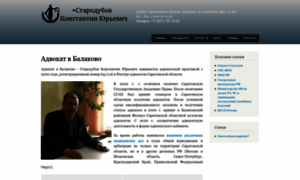 Advokat-starodubov.ru thumbnail