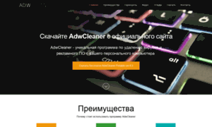 Adwcleaner.ru thumbnail