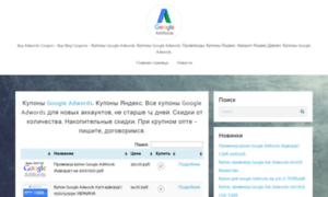 Adwordscoupons.net thumbnail