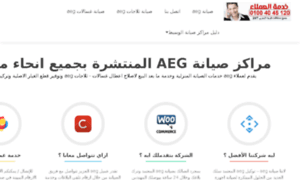 Aeg-maintenance.alwseet.net thumbnail