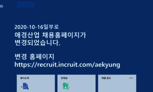 Aekyung.recruiter.co.kr thumbnail