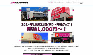 Aeon-ryukyu-job.net thumbnail