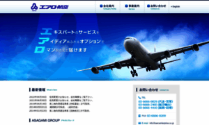 Aeroenterprise.co.jp thumbnail