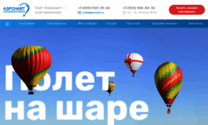 Aeronavt.ru thumbnail