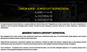 Aeroport-borispol.taxi thumbnail