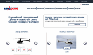 Aerosouz.ru thumbnail