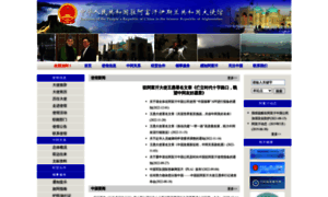 Af.china-embassy.org thumbnail