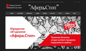 Afera-stop.com.ua thumbnail