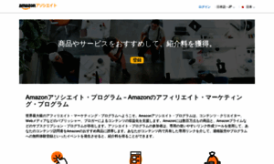 Affiliate.amazon.co.jp thumbnail