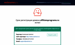 Affiliateprograms.ru thumbnail