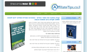 Affiliatetips.co.il thumbnail