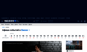 Afisha.ngs55.ru thumbnail