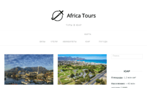 Africa-tours.com.ua thumbnail