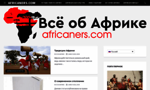 Africaners.com thumbnail