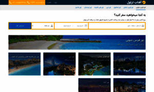 Aftabtravel.ir thumbnail