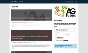 Ag-events.timepad.ru thumbnail