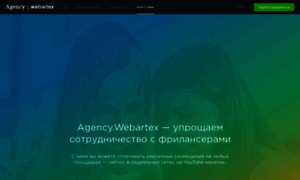 Agency.webartex.ru thumbnail