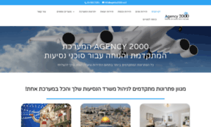 Agency2000.co.il thumbnail