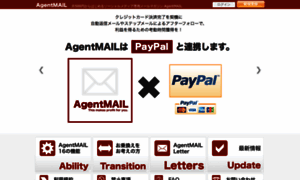 Agentmail.jp thumbnail