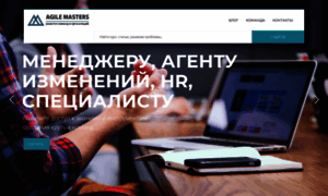 Agilemasters.ru thumbnail