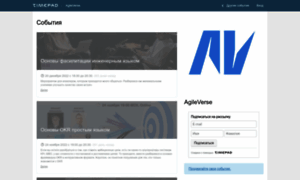 Agileverse.timepad.ru thumbnail