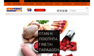 Agnomarket-meat.gr thumbnail