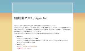 Agora-inc.jp thumbnail