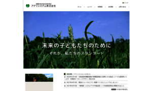 Agrisystem.co.jp thumbnail