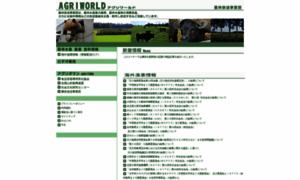 Agriworld.or.jp thumbnail