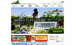 Agro-garden.jp thumbnail